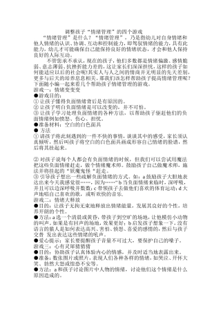 调整孩子的情绪