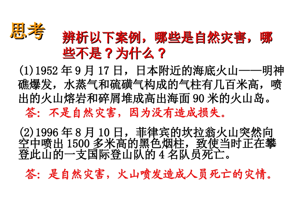 自然灾害对人类的危害_第3页