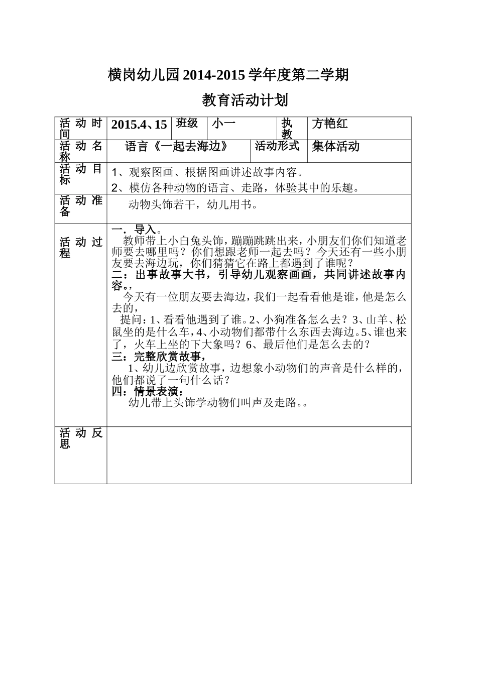 横岗幼儿园2015小一班方艳红公开课教案_第1页