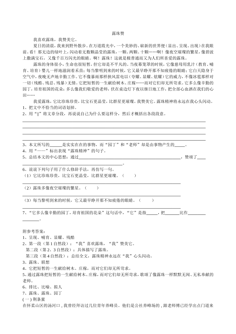 小学六年级语文课外短文阅读训练题_第2页