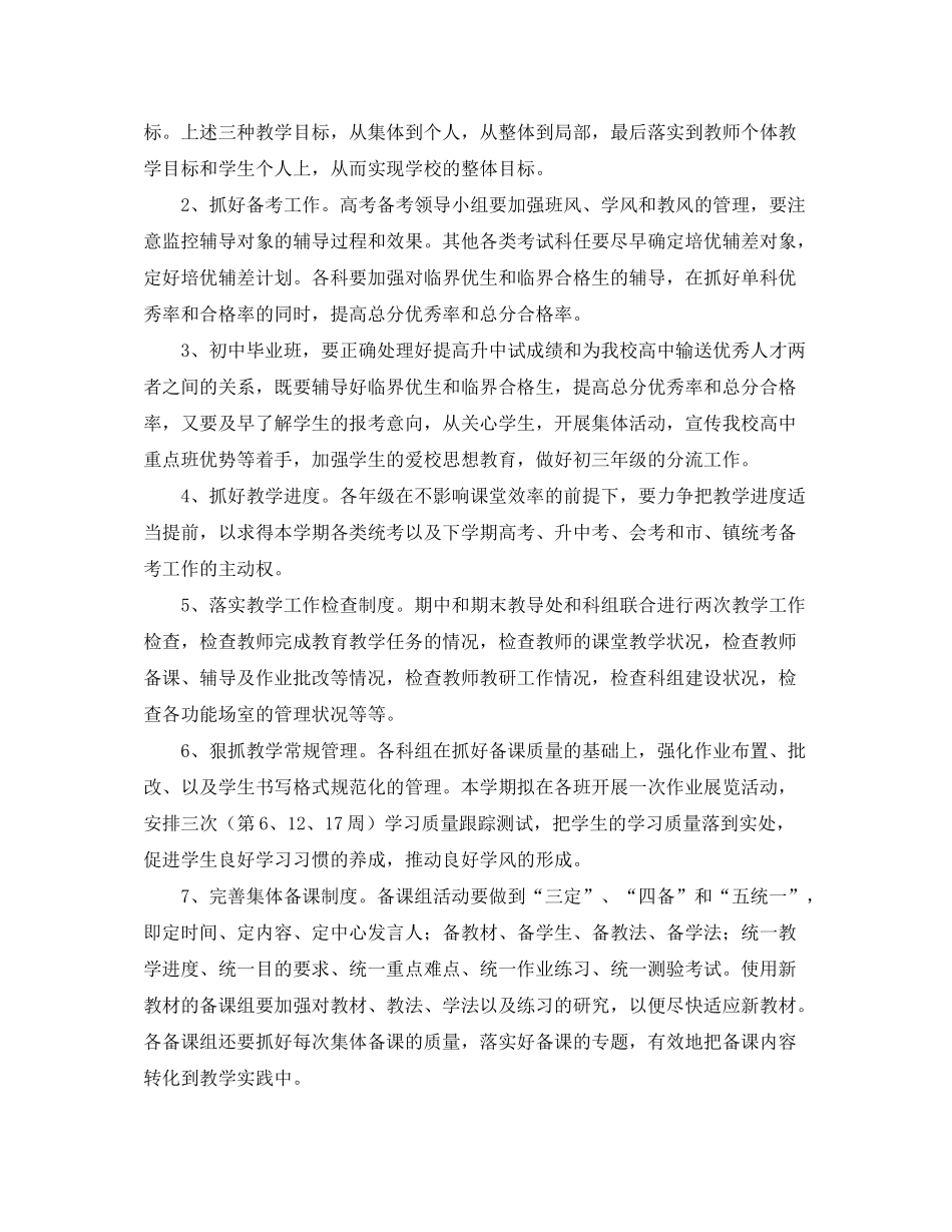 2020年教学工作计划_第2页