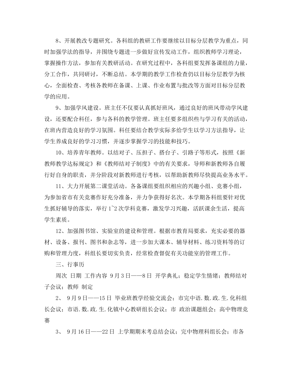 2020年教学工作计划_第3页