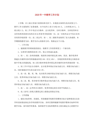 2020年教学工作计划