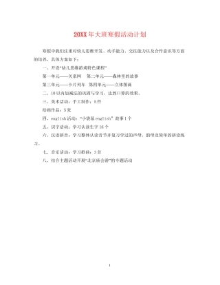 大班寒假活动计划