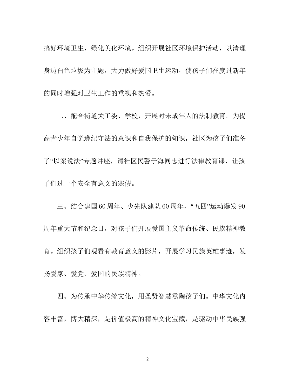 社区寒假工作计划_第2页