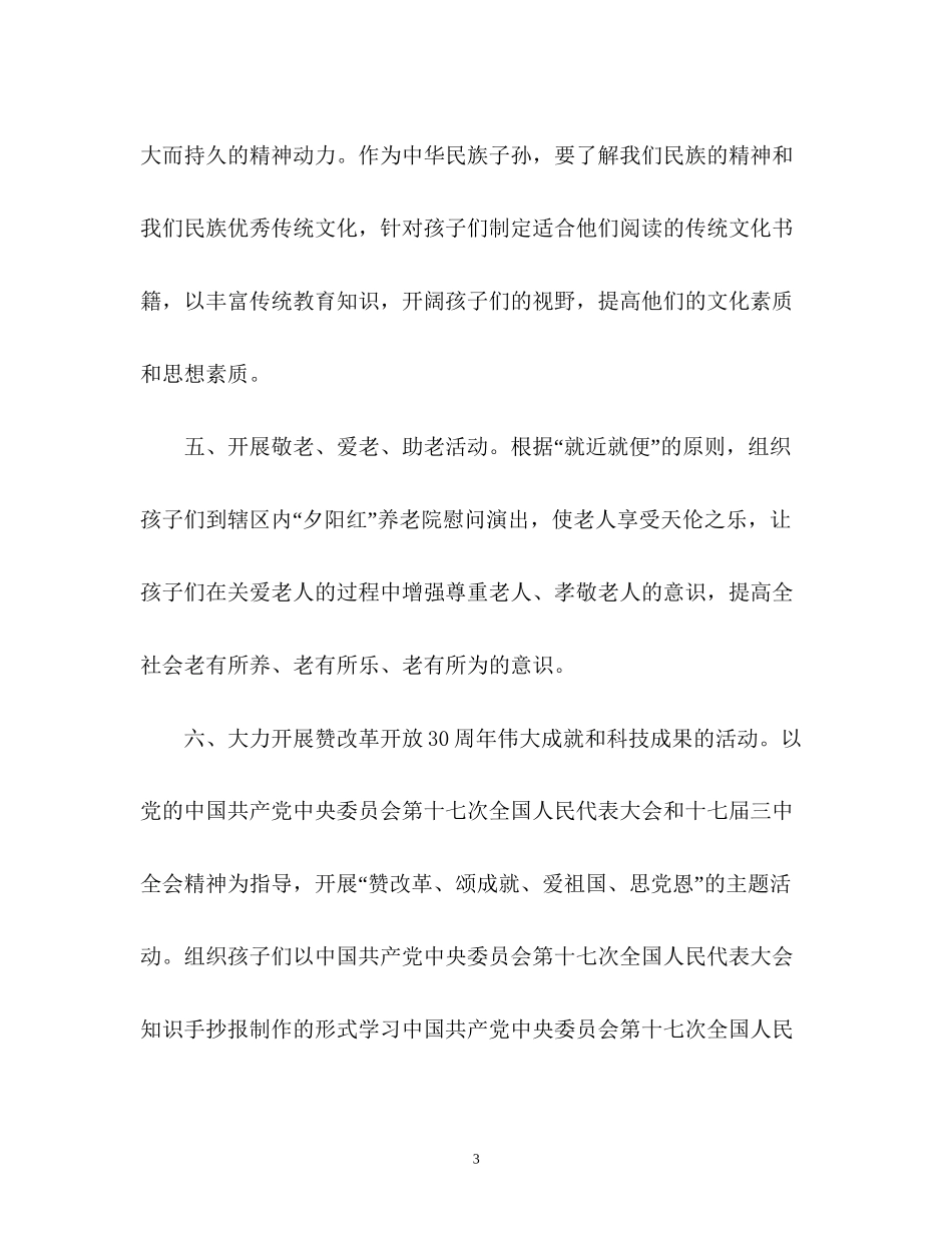 社区寒假工作计划_第3页
