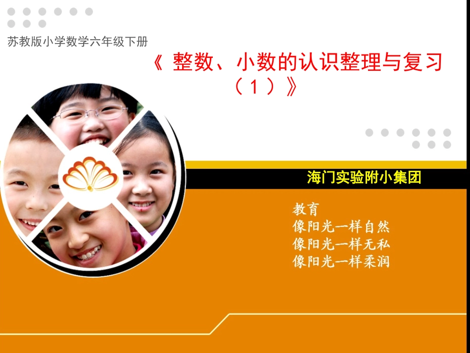 整数、小数的认识整理与复习1_第1页