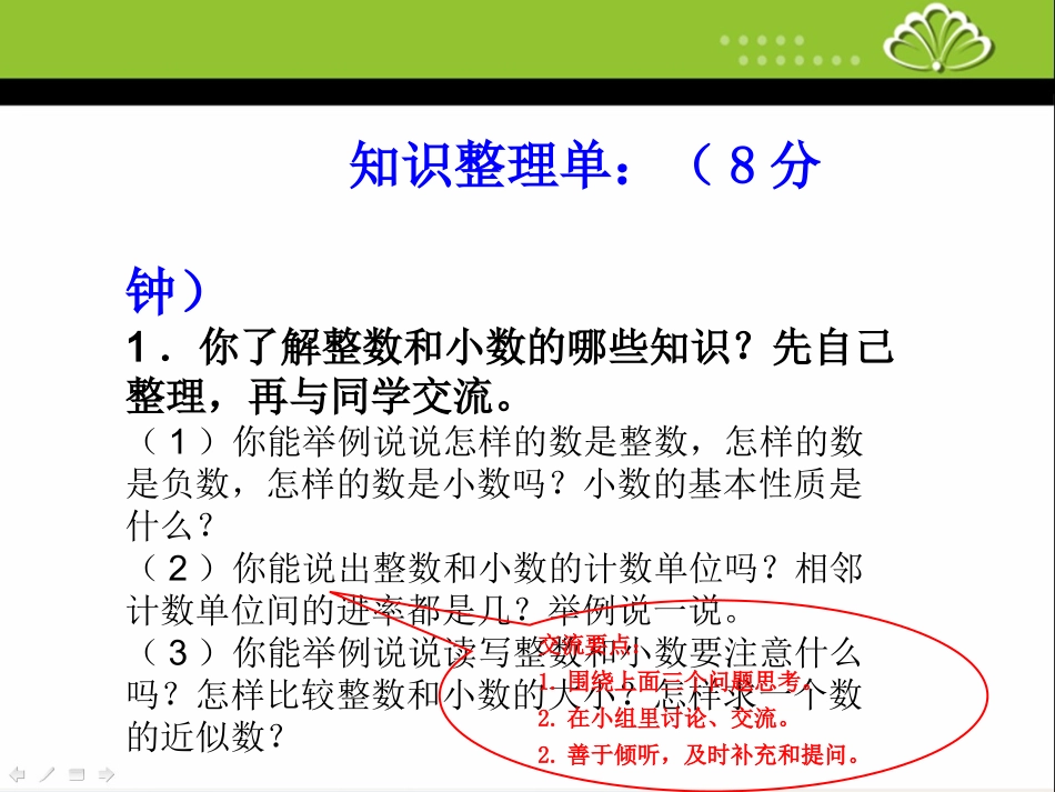 整数、小数的认识整理与复习1_第2页