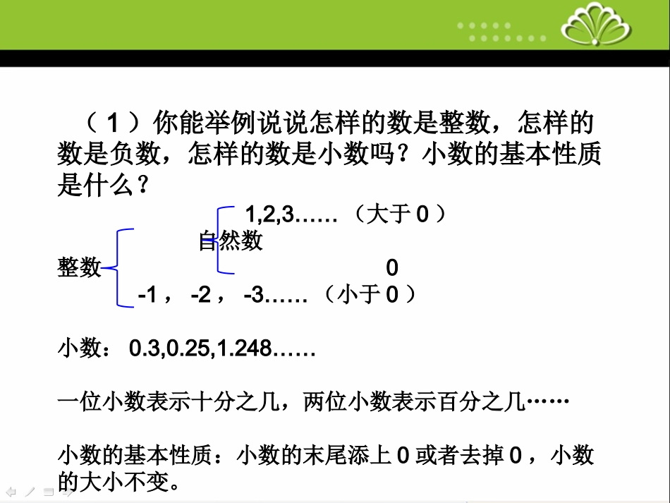 整数、小数的认识整理与复习1_第3页