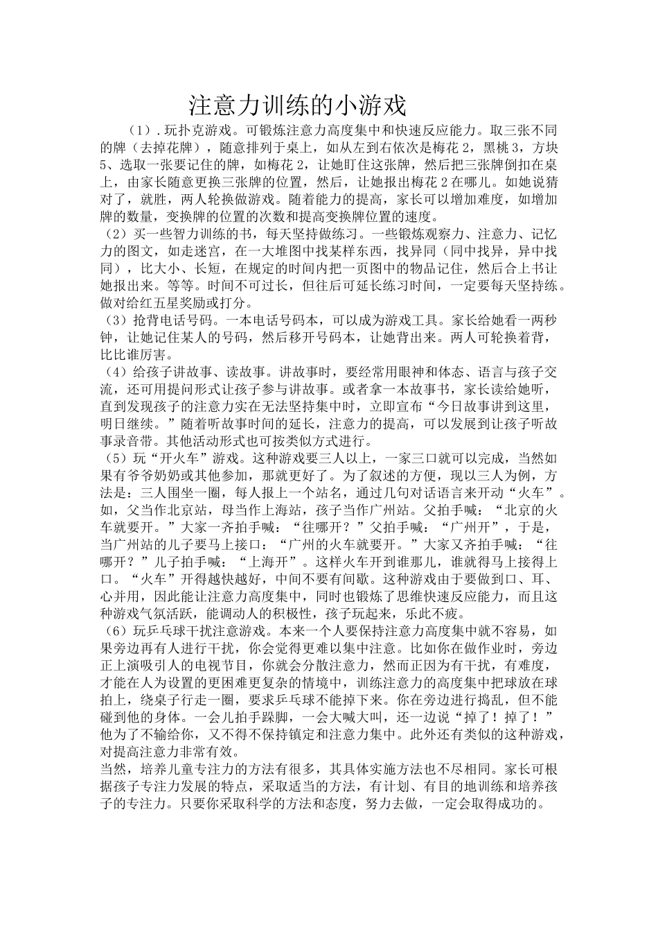 注意力训练的小游戏_第1页
