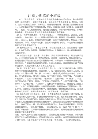 注意力训练的小游戏