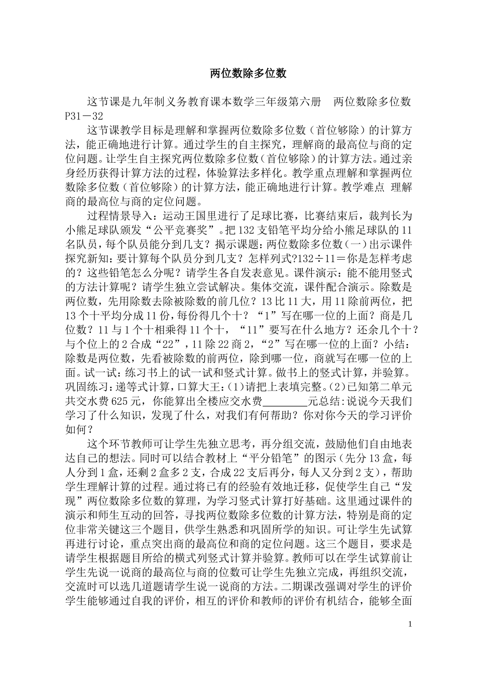 两位数除多位数1_第1页