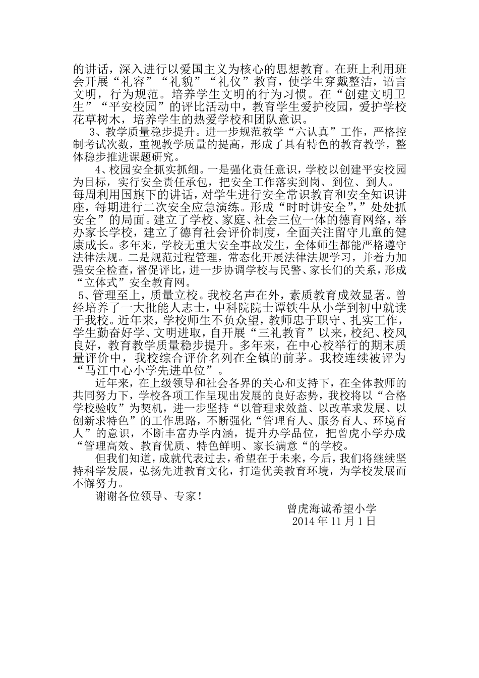 曾虎小学创建合格学校汇报材料_第3页