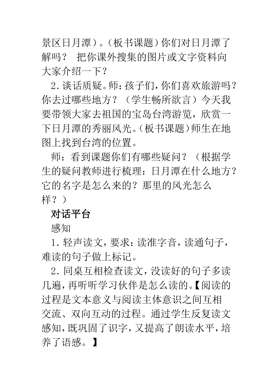 日月潭教学设计 (2)_第2页