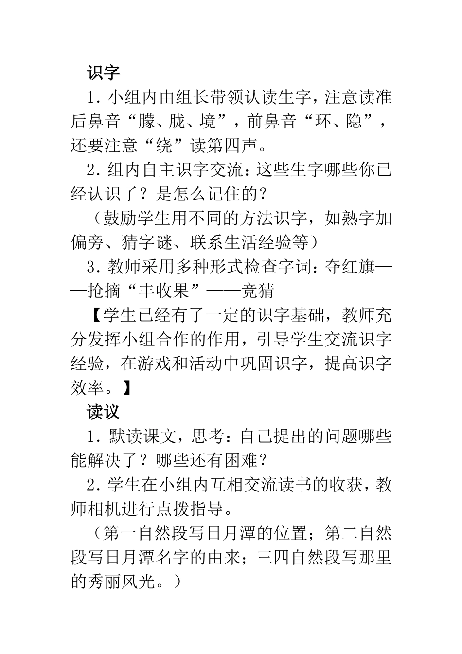 日月潭教学设计 (2)_第3页