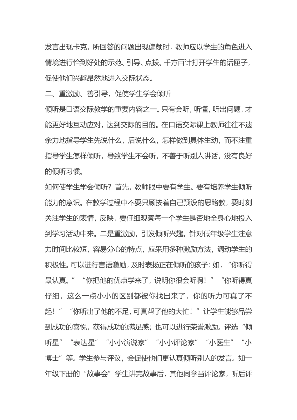 如何指导低年段学生进行口语交际_第2页