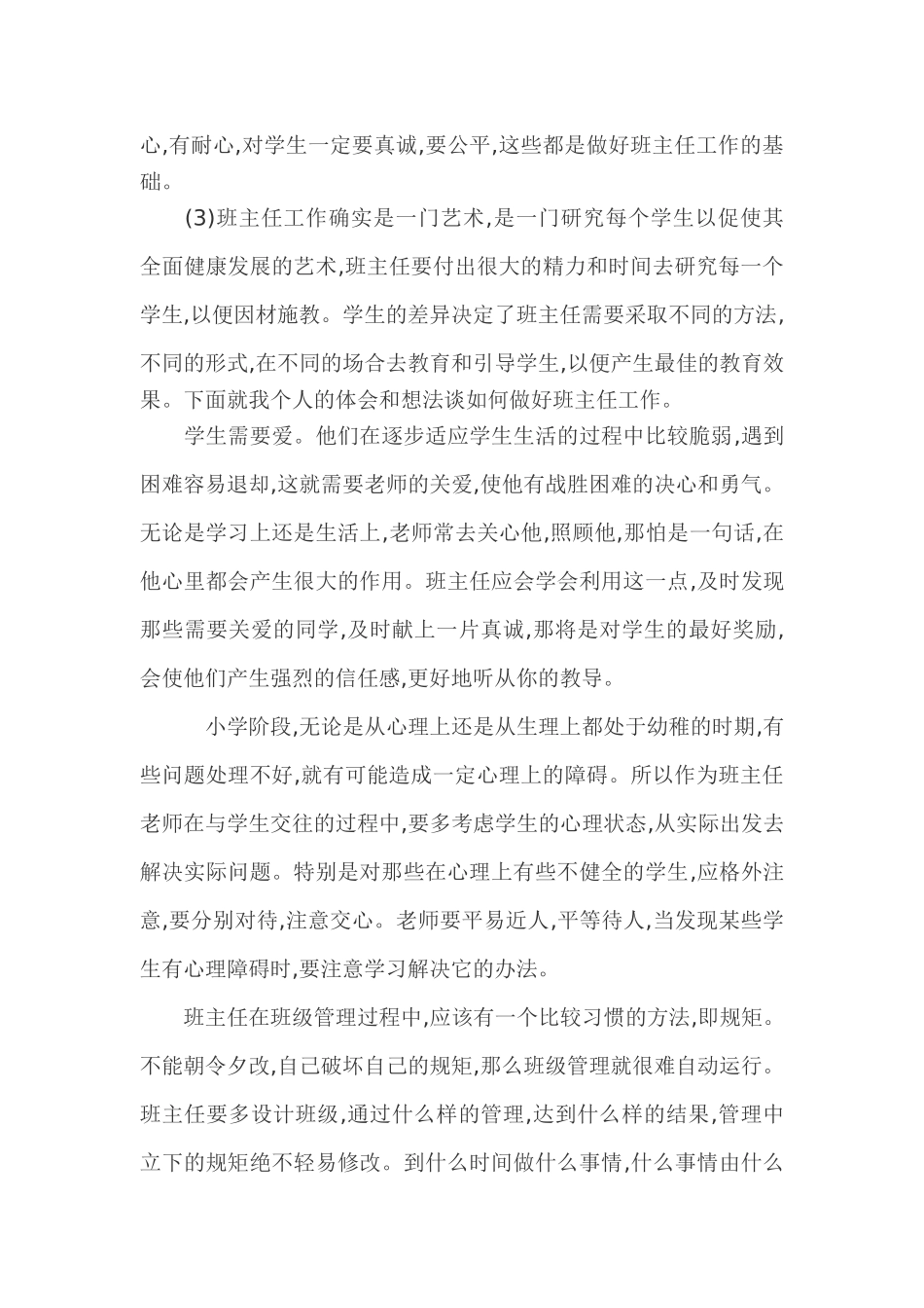 班主任工作随笔薛贵明_第3页