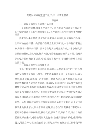 班主任工作随笔薛贵明