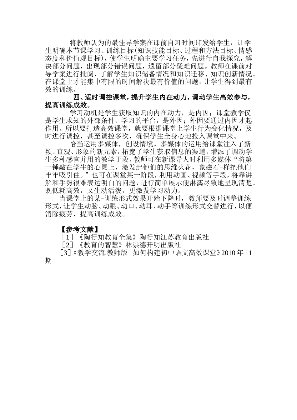 找准契合点打造高效课堂_第2页