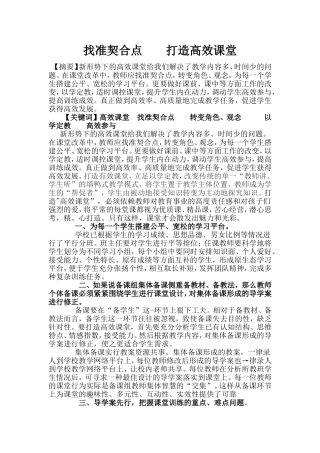找准契合点打造高效课堂