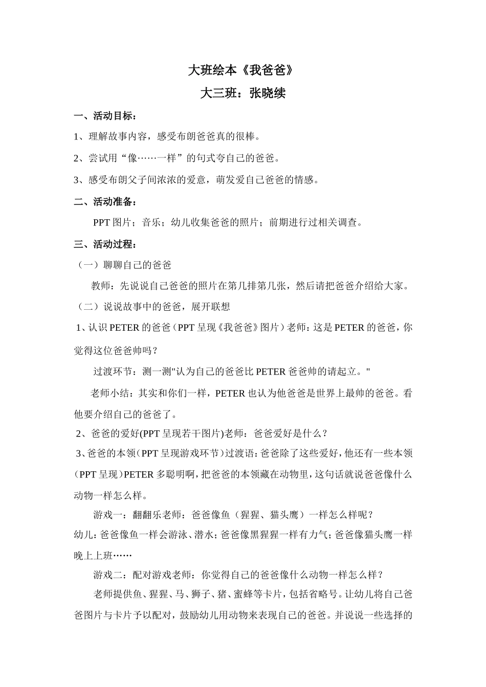 《我爸爸》教案_第1页