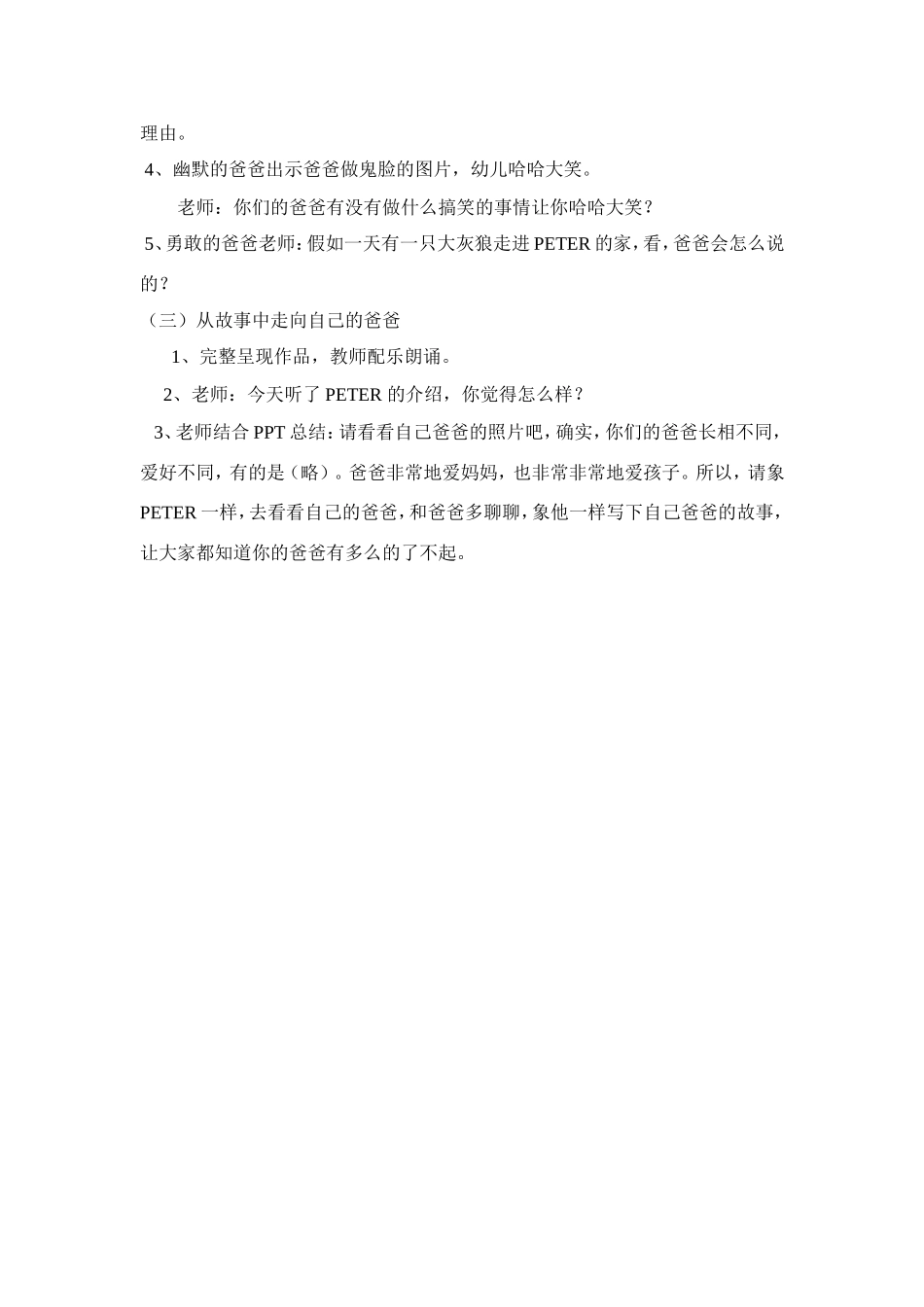 《我爸爸》教案_第2页