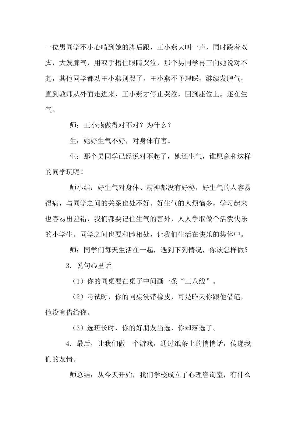 心理健康教育教案：同学之间_第2页
