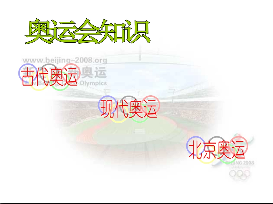 奥运会的知识_第2页
