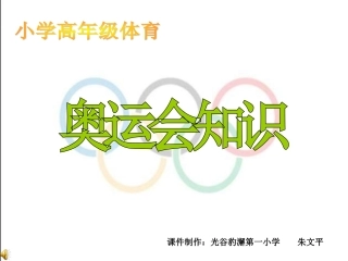 奥运会的知识