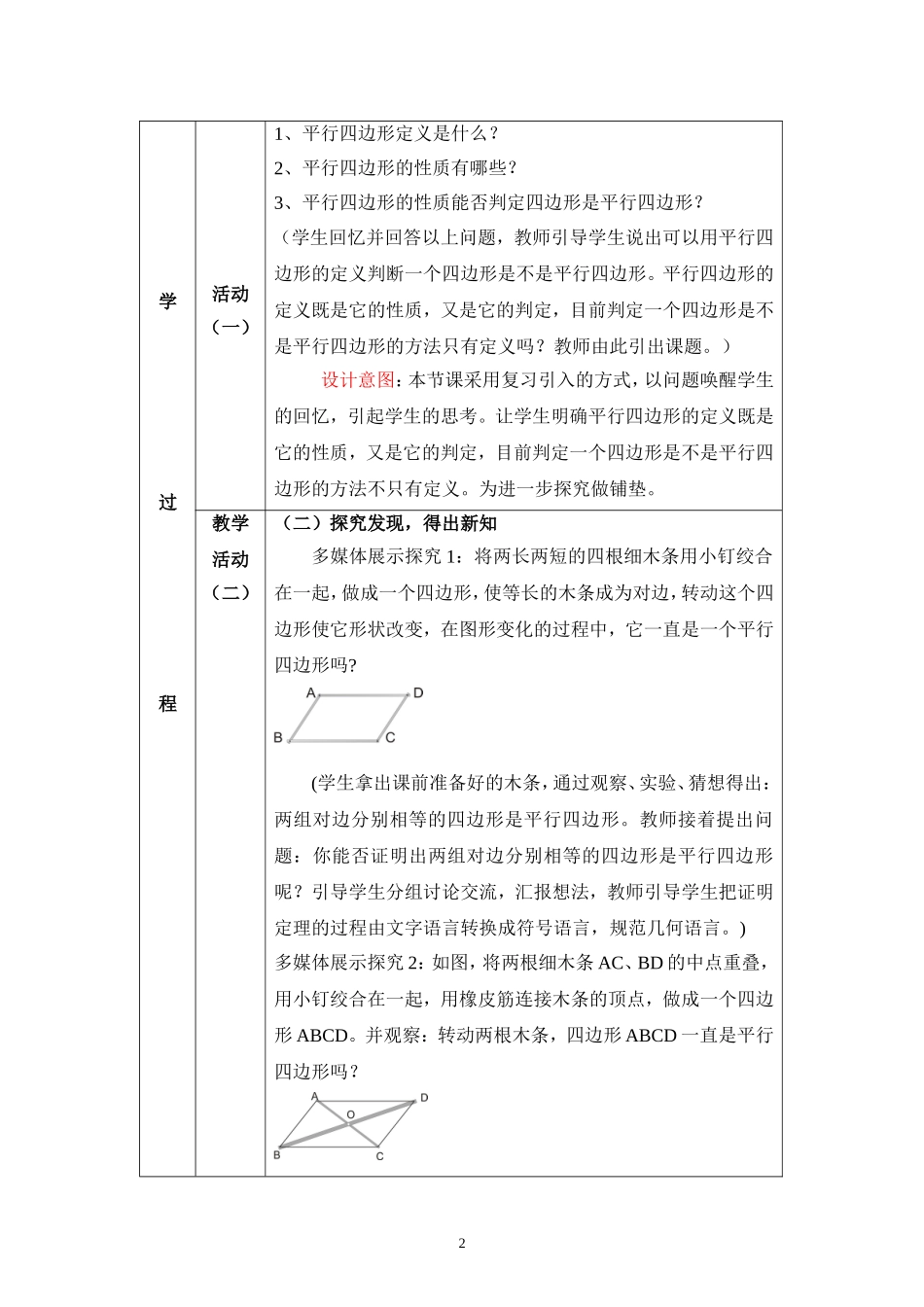 平行四边形的判定教学设计方案_第2页