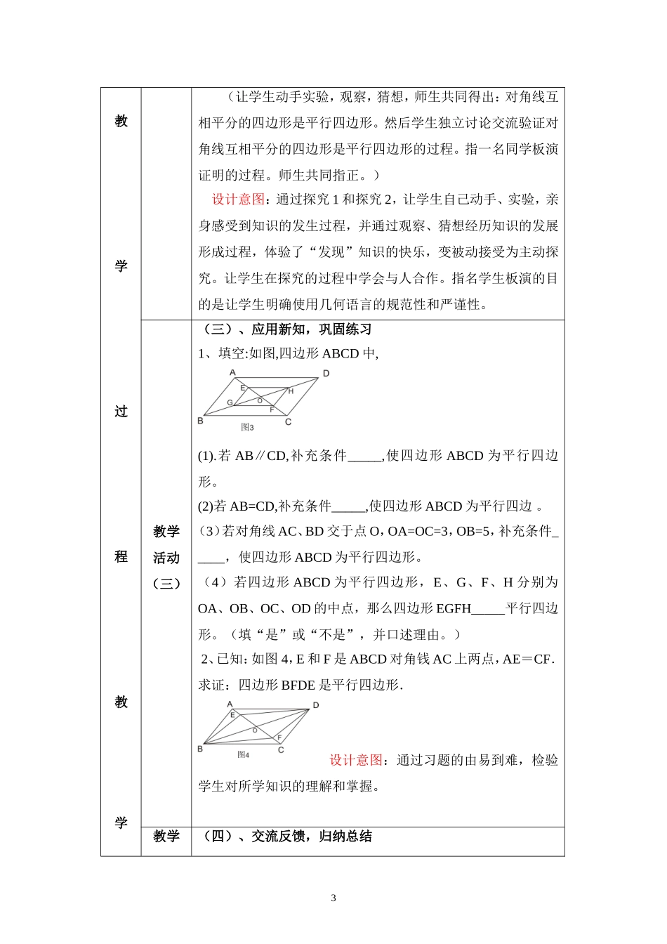 平行四边形的判定教学设计方案_第3页