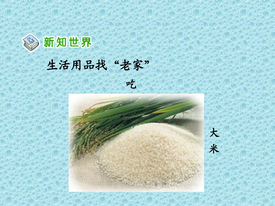 品德与社会_吃穿用哪里来课_第3页