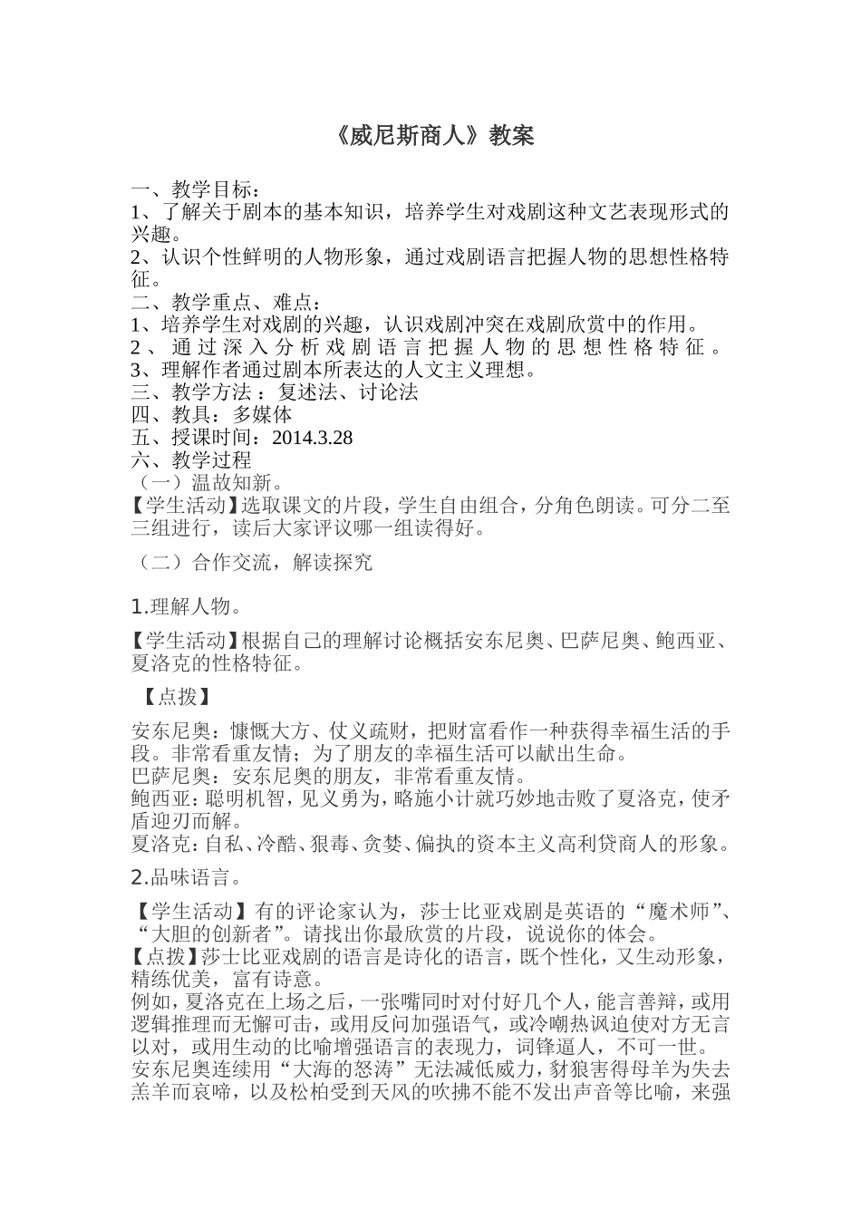 威尼斯商人教案_第1页
