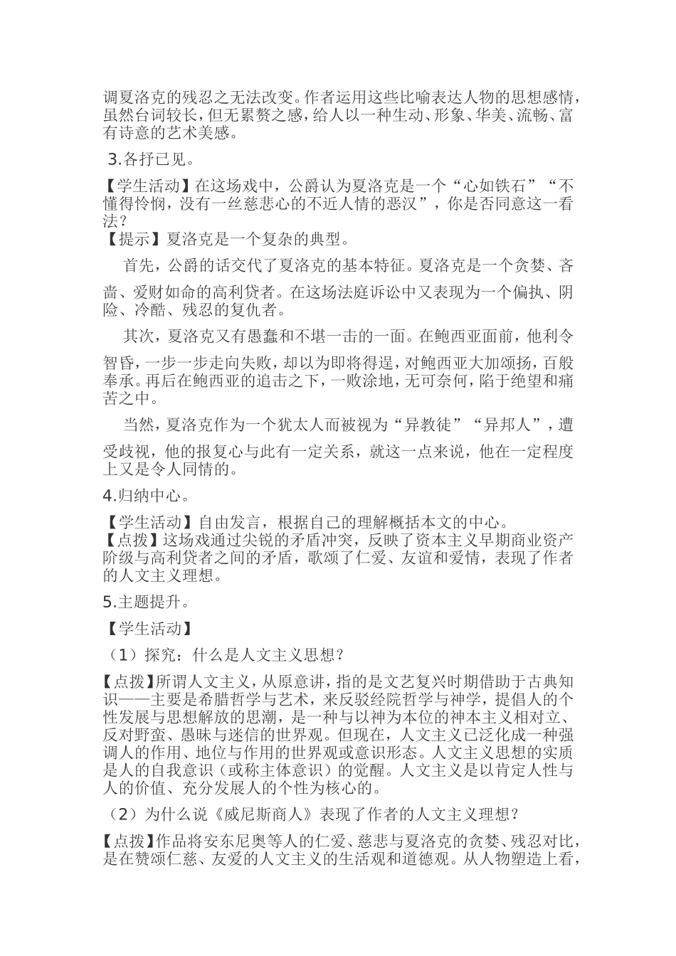 威尼斯商人教案_第2页