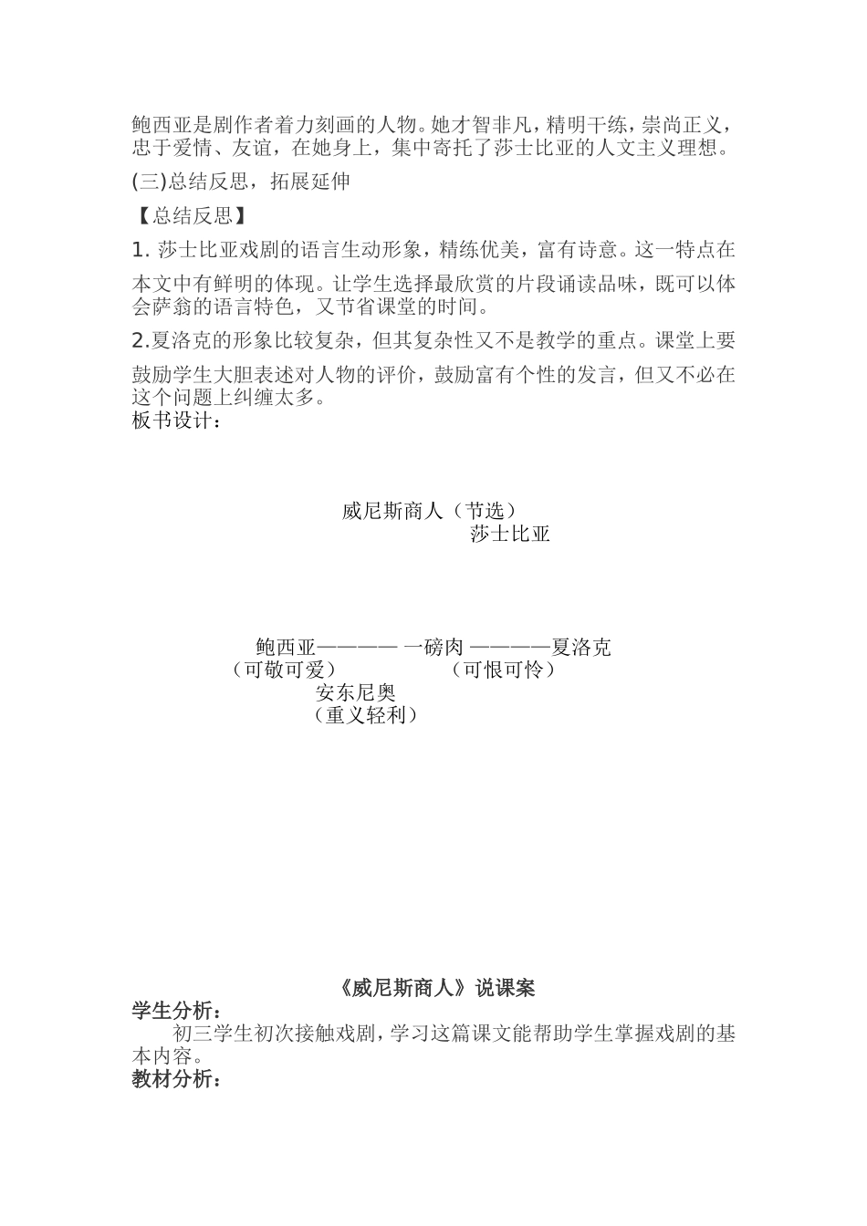 威尼斯商人教案_第3页
