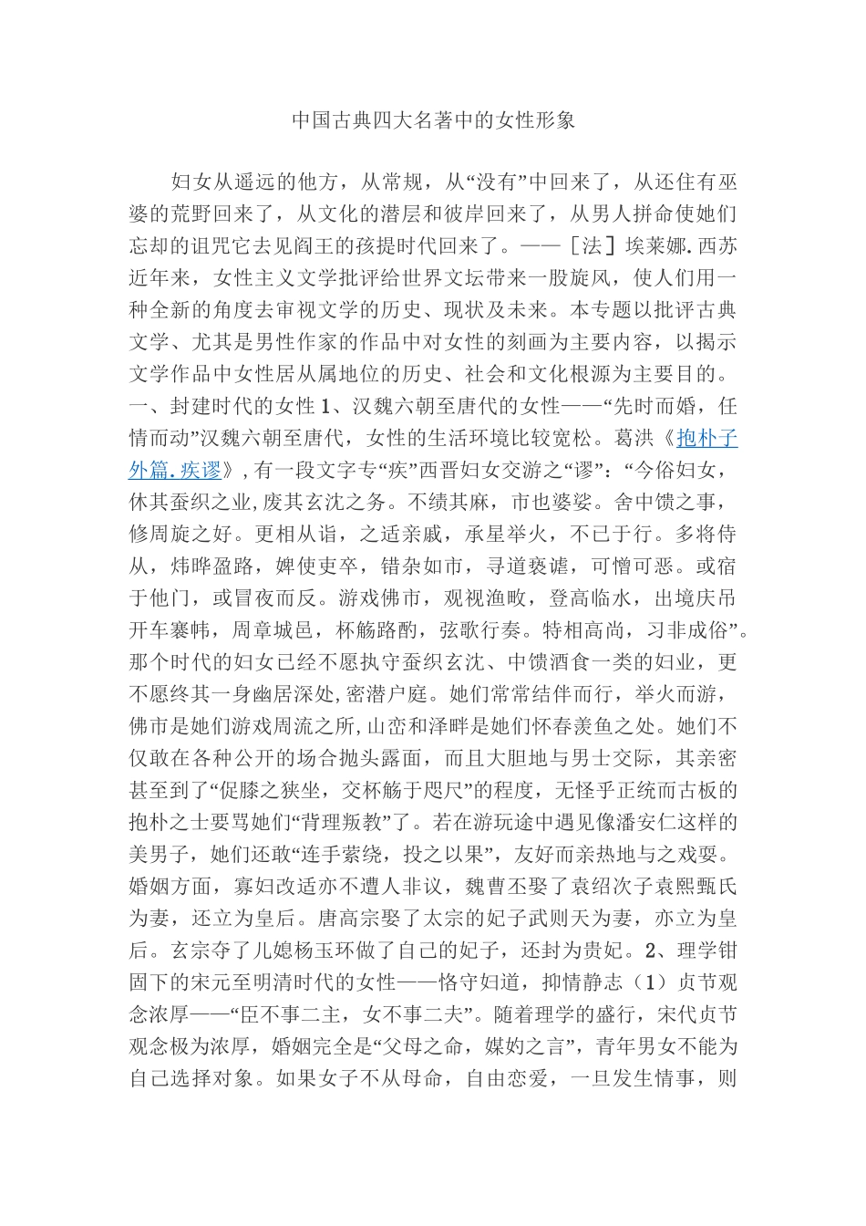 四大名著中的女性形象_第1页