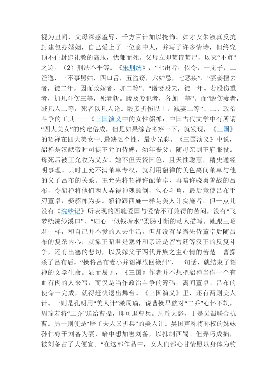 四大名著中的女性形象_第2页