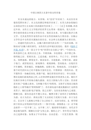 四大名著中的女性形象