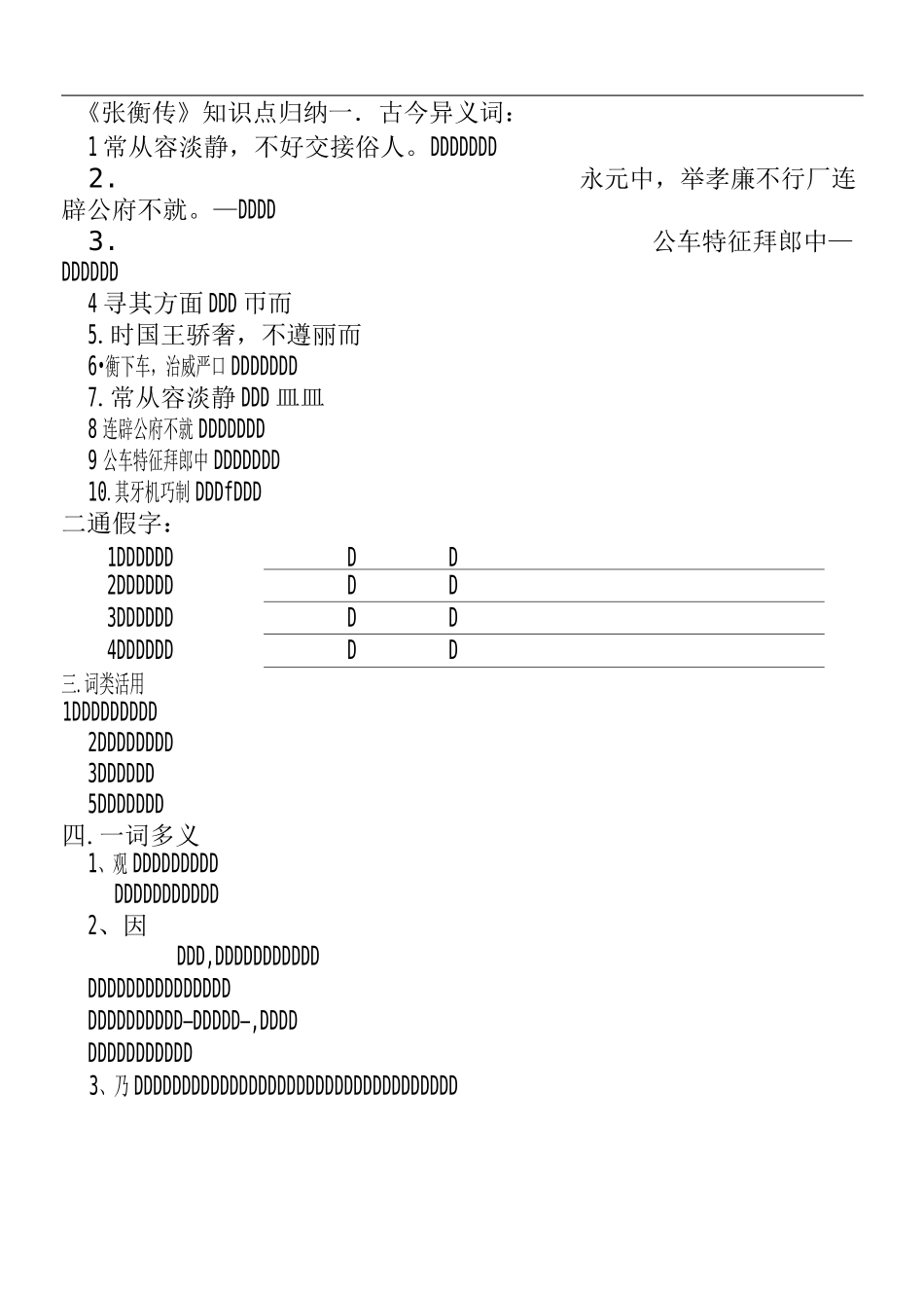 张衡传知识点归纳(试卷版含答案)_第1页