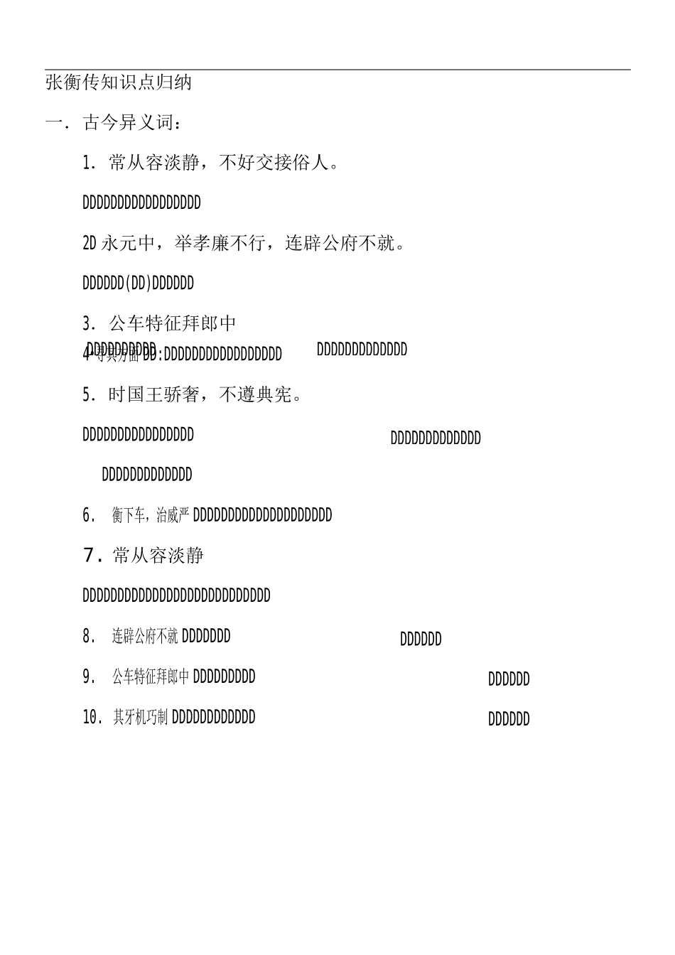 张衡传知识点归纳(试卷版含答案)_第3页