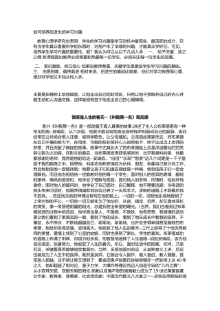 如何培养后进生的学习兴趣