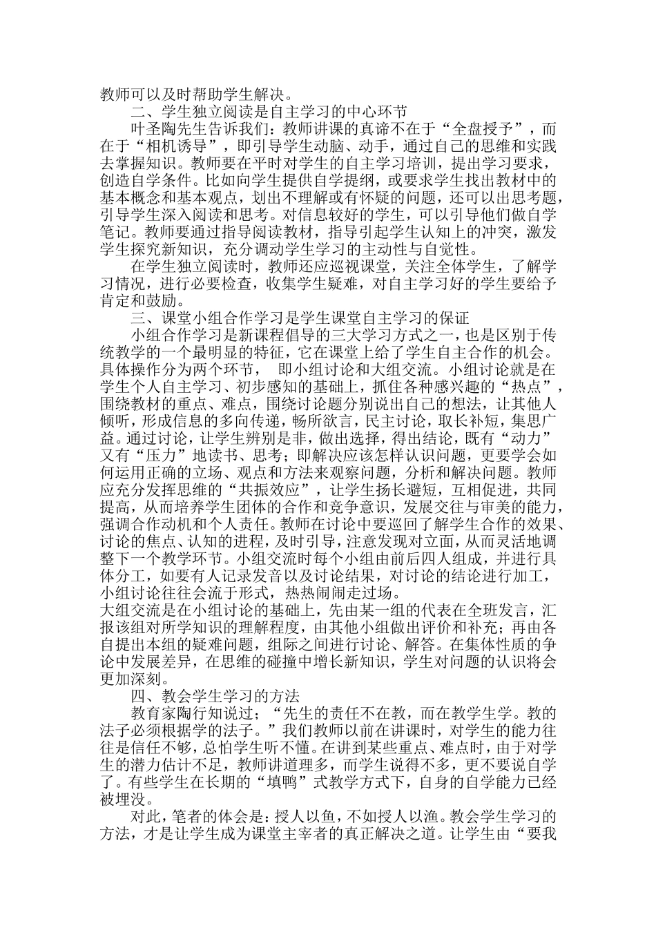 谈初中政治教学中应加强学生自主学习能力的培养_第2页