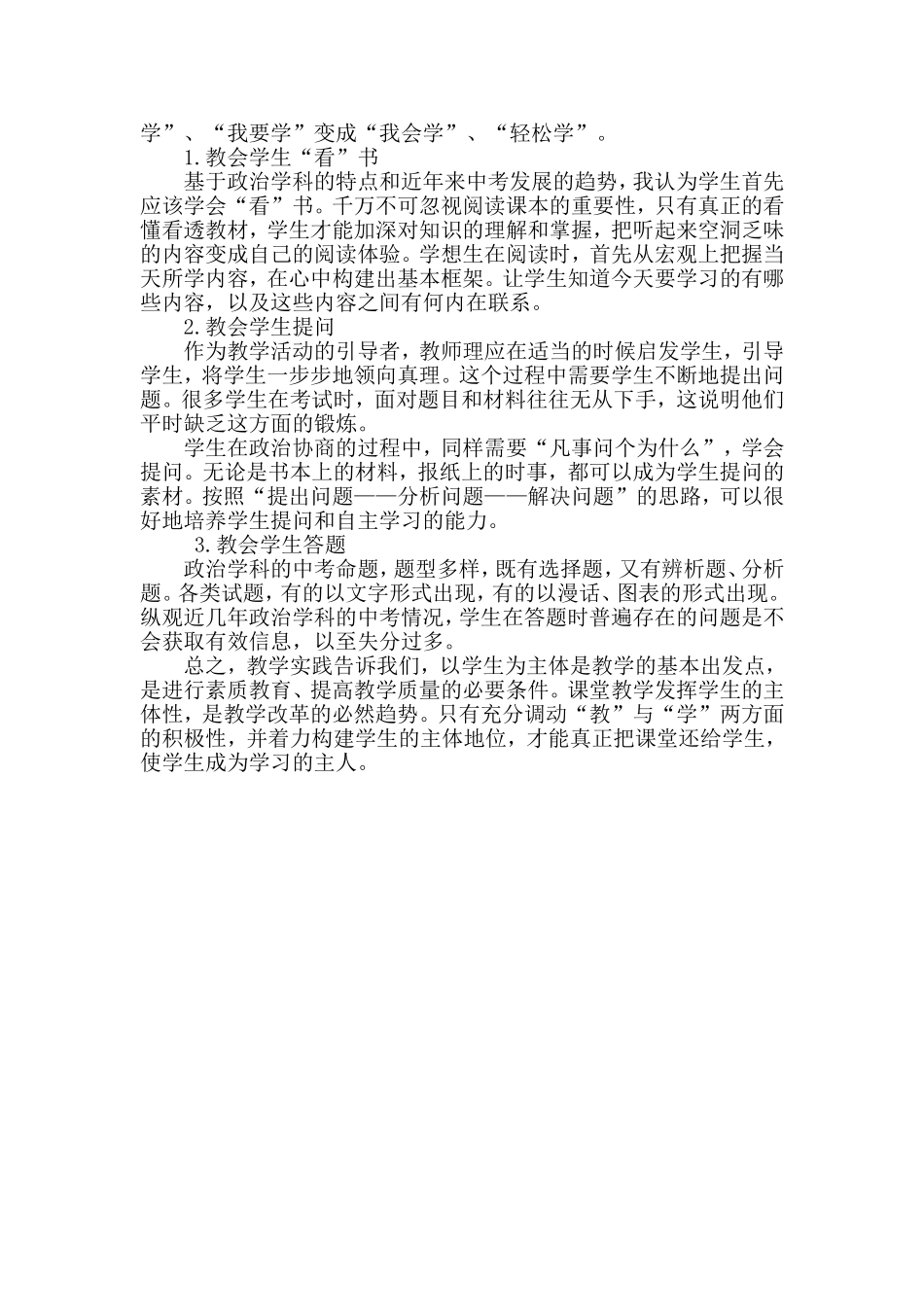 谈初中政治教学中应加强学生自主学习能力的培养_第3页