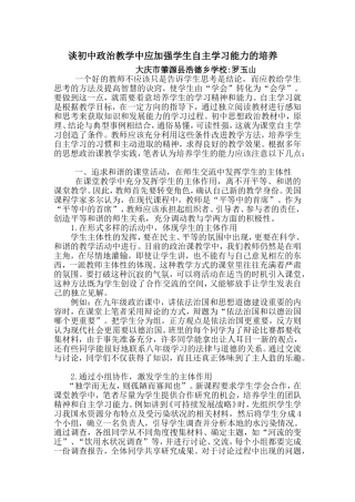谈初中政治教学中应加强学生自主学习能力的培养