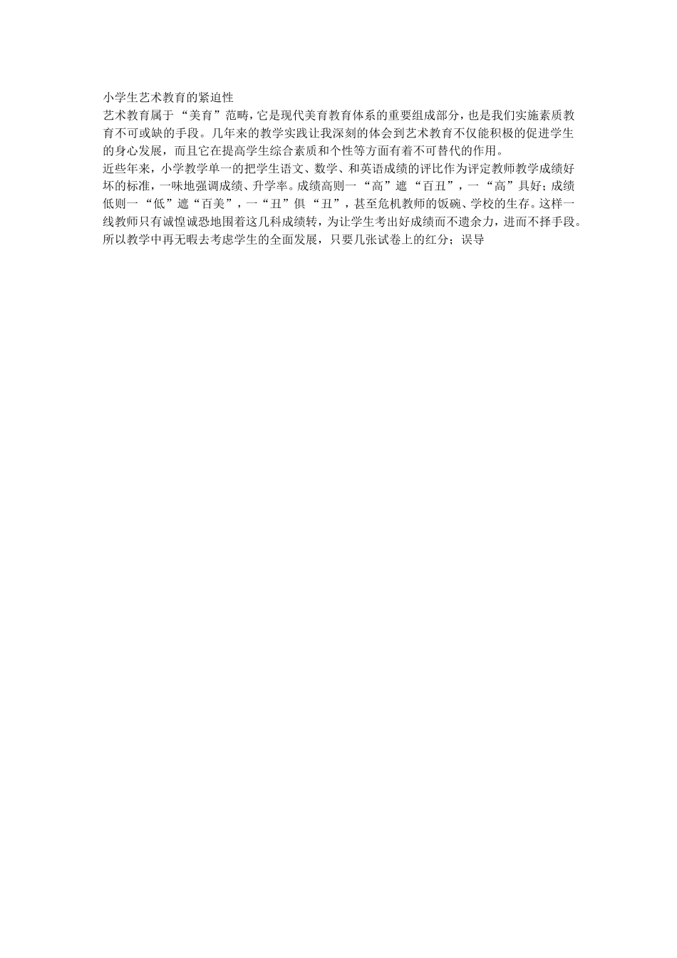 小学生艺术教育的紧迫性1_第1页