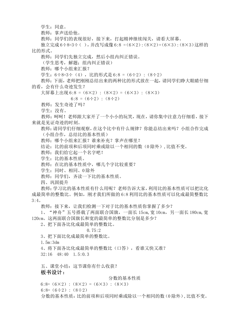 比的基本性质教学设计 (2)_第2页