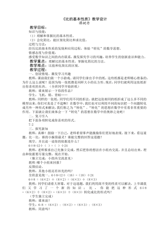 比的基本性质教学设计 (2)