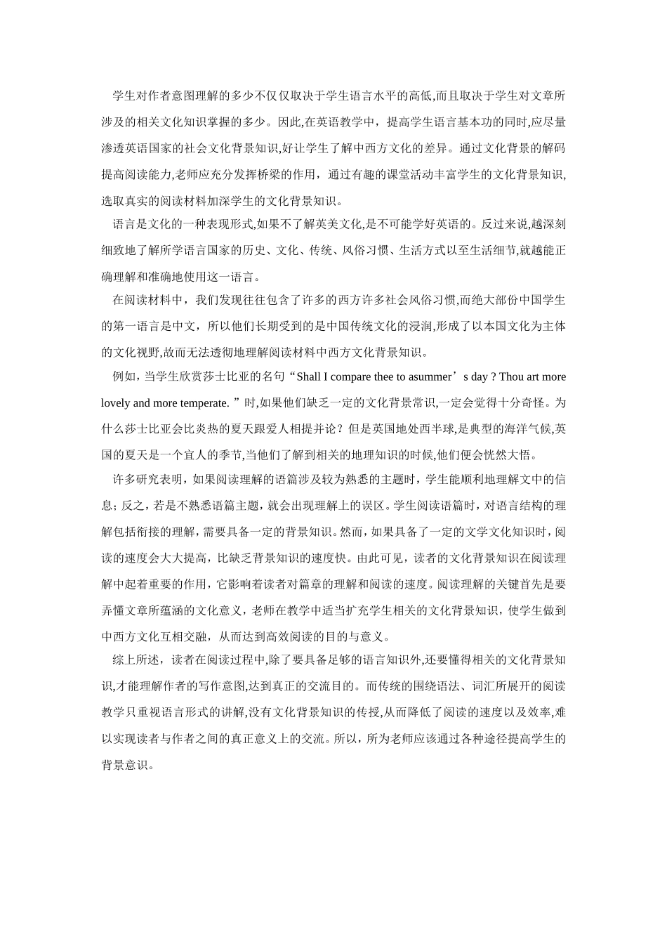 英语阅读教学中文化背景知识的重要性_第2页