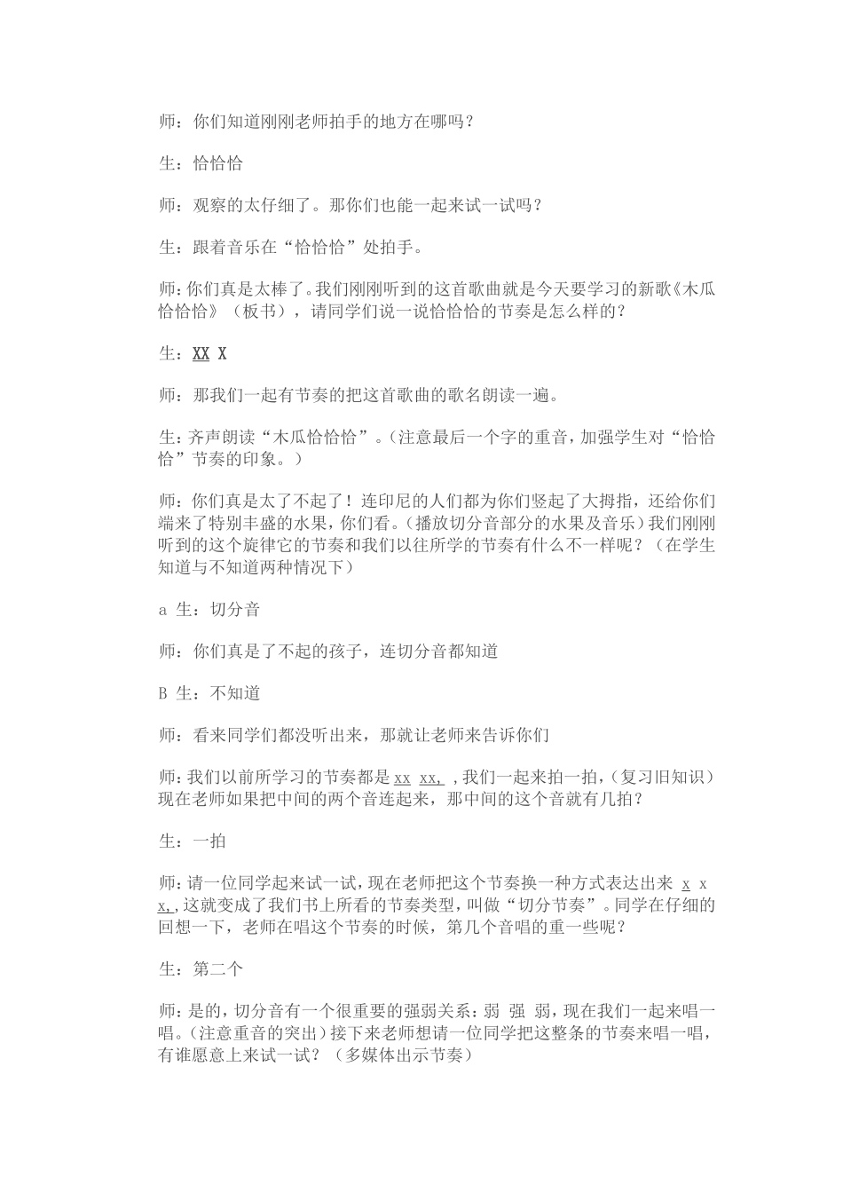木瓜恰恰恰教学设计_第2页