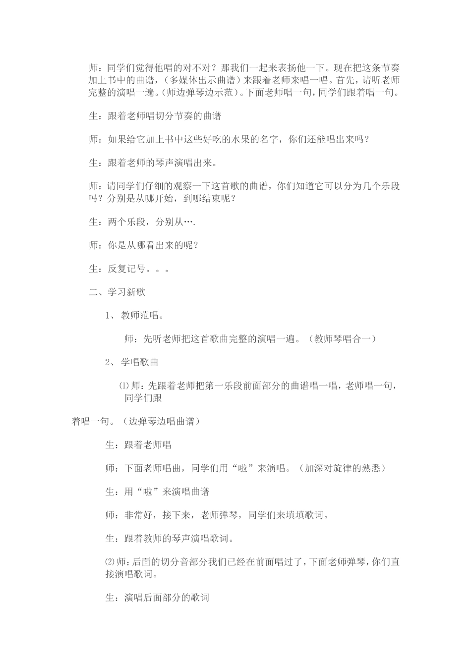 木瓜恰恰恰教学设计_第3页